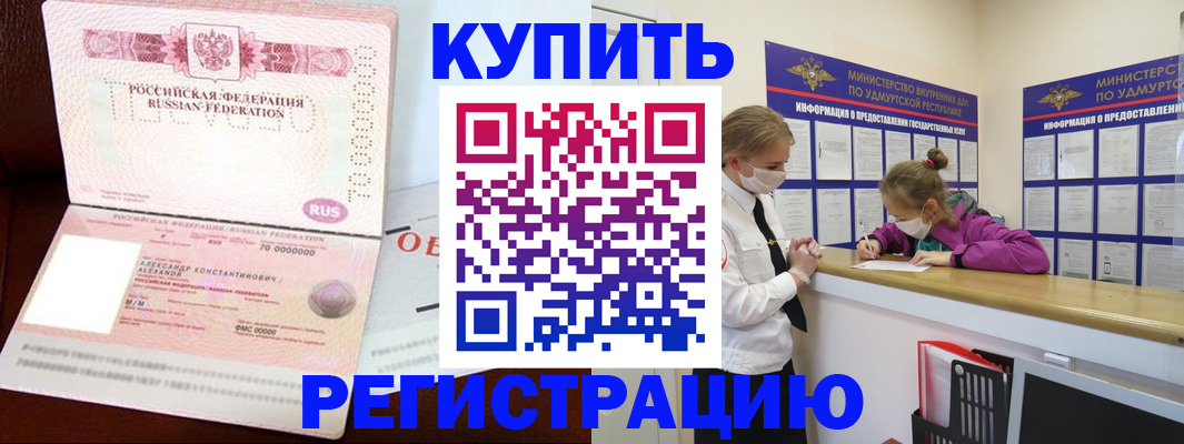 купить прописку в Кирове