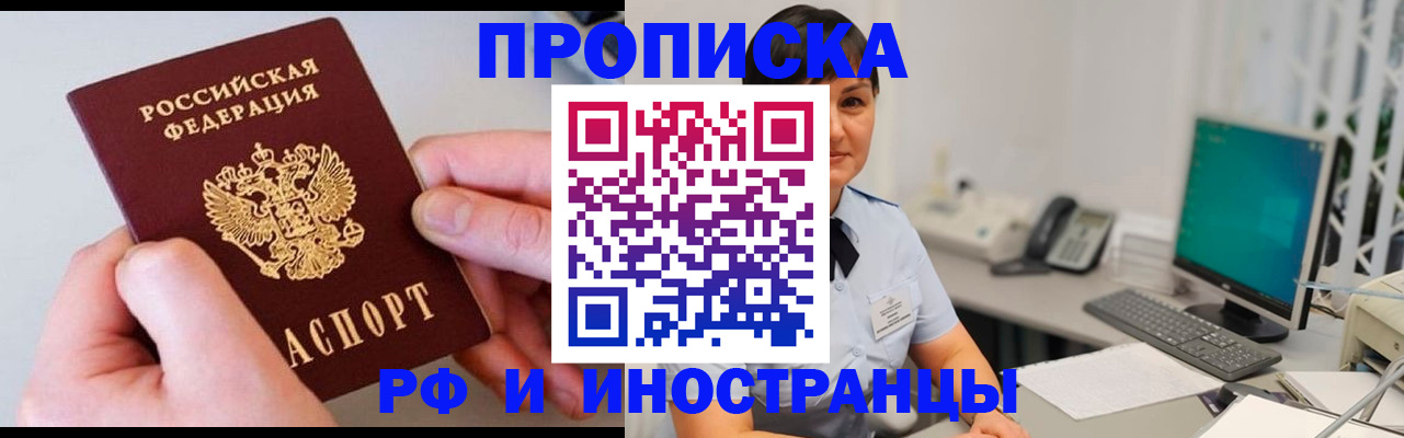 прописка штамп в Кирове