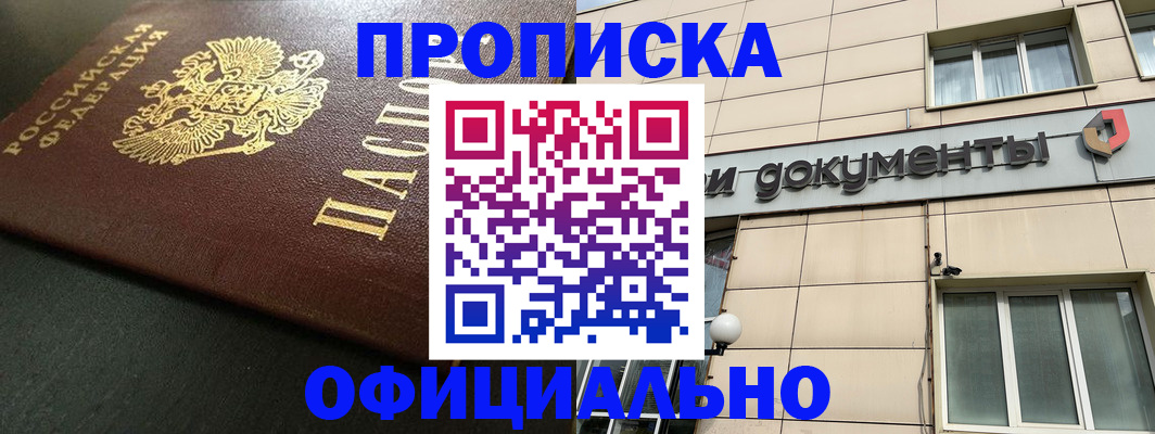 прописка в квартире в Кирове