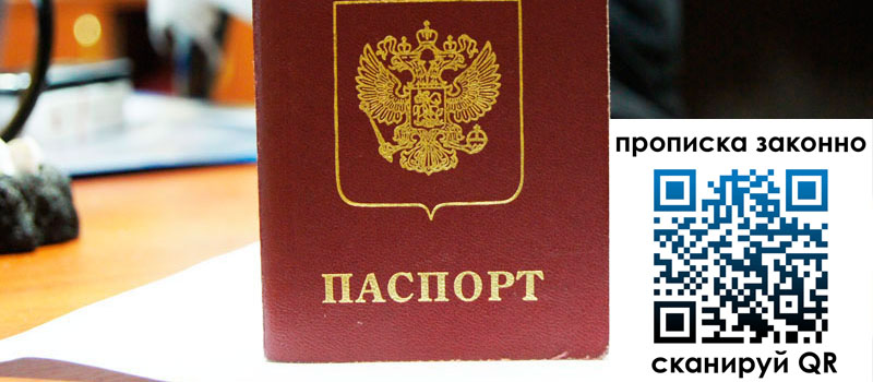 прописка в Кирове